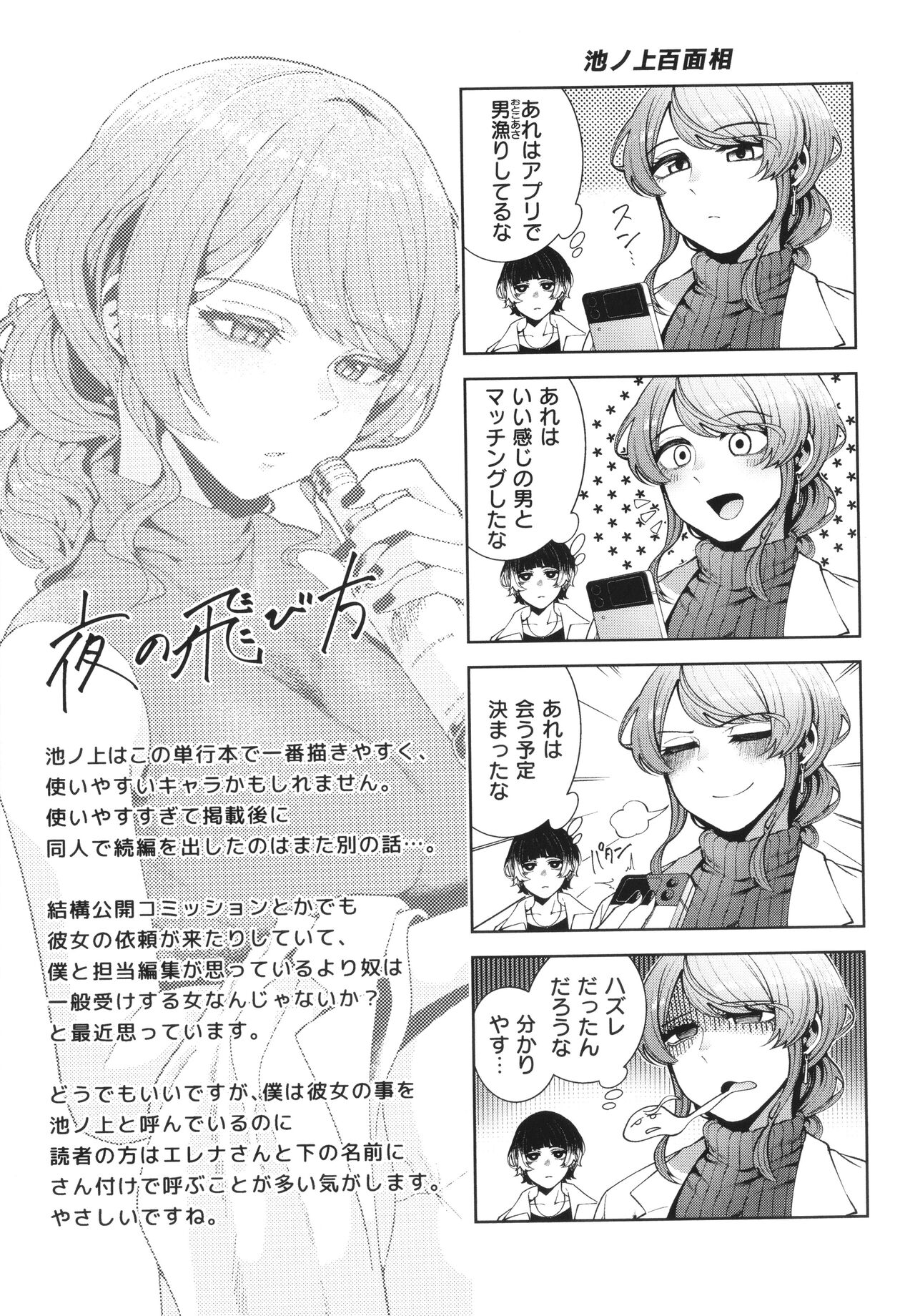 Watashi de Sometai - Page 157