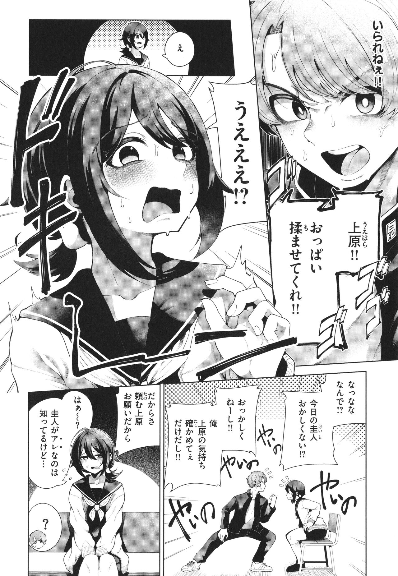 Watashi de Sometai - Page 54
