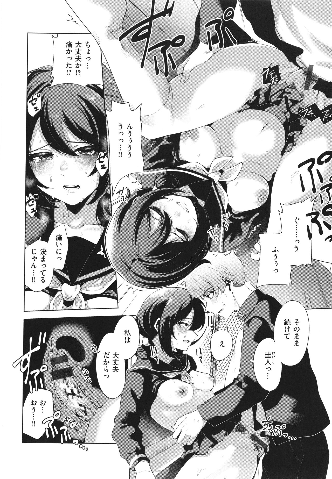 Watashi de Sometai - Page 60