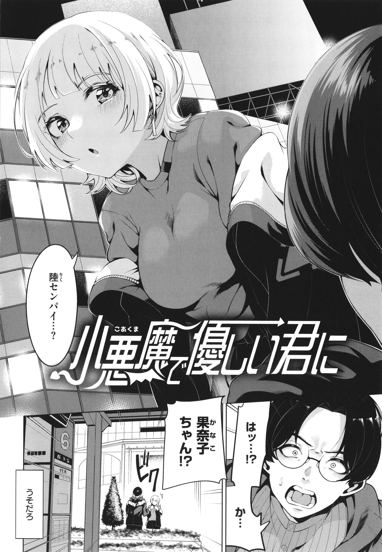Watashi de Sometai - Page 90