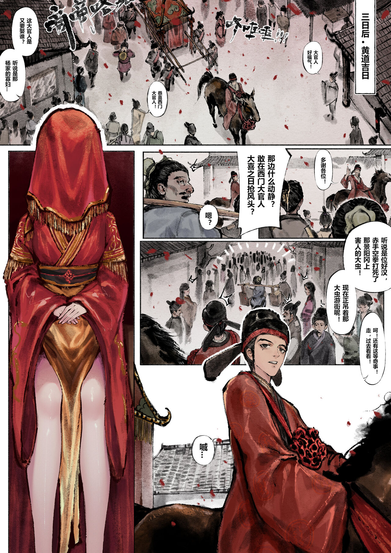 金瓶梅 +番外 - Page 39