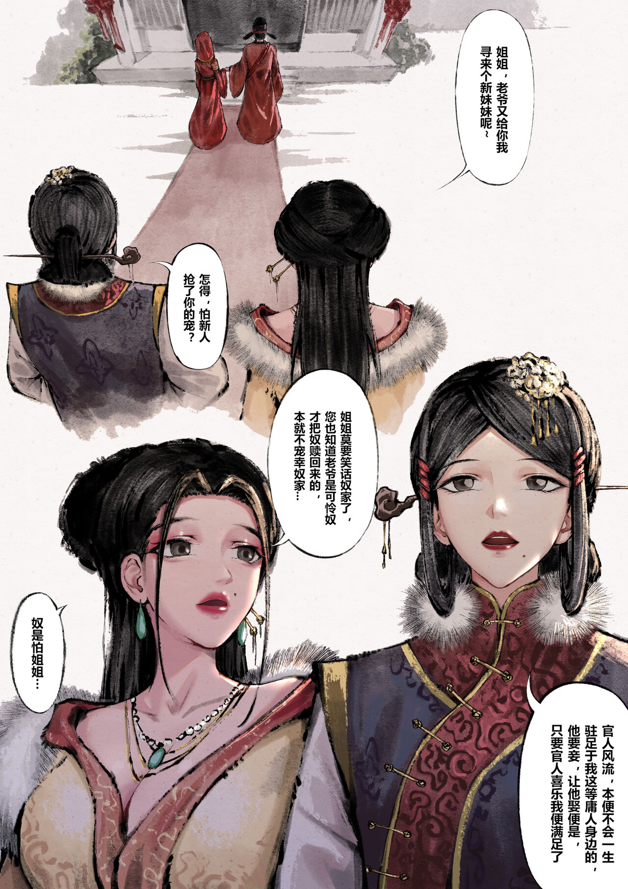 金瓶梅 +番外 - Page 50