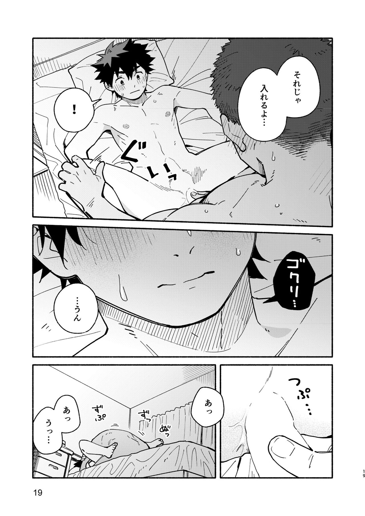Jaa, Mata. - SEE YOU, AGAIN. - Page 18