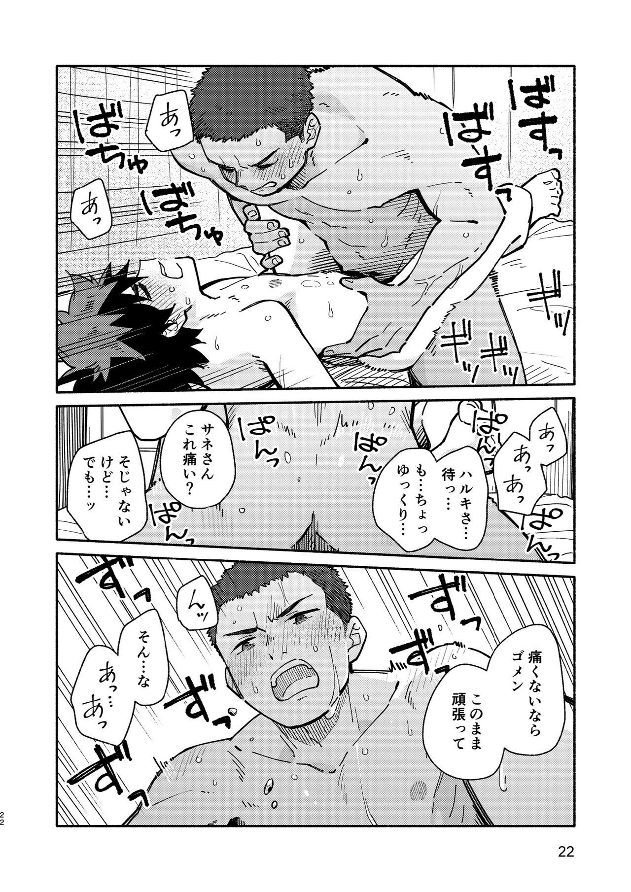 Jaa, Mata. - SEE YOU, AGAIN. - Page 21