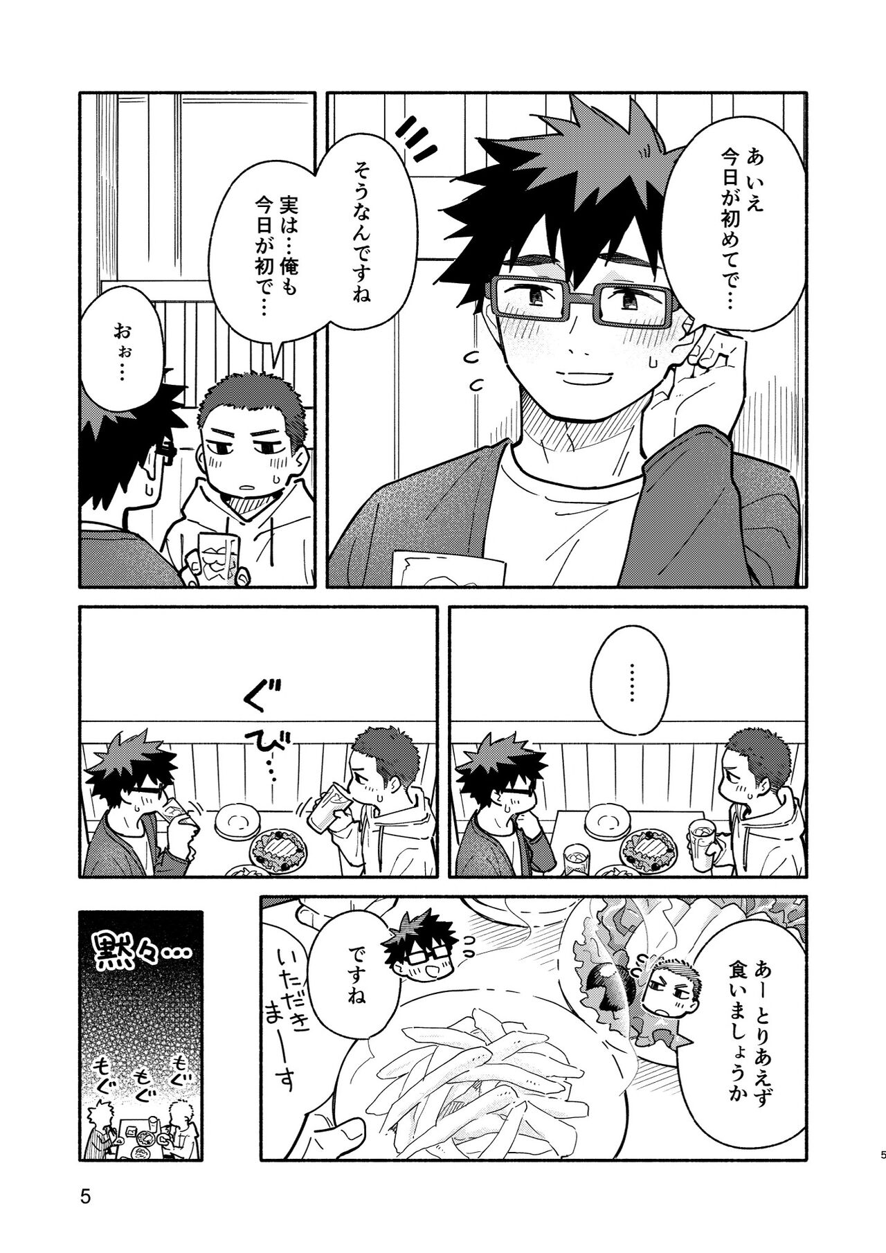 Jaa, Mata. - SEE YOU, AGAIN. - Page 4