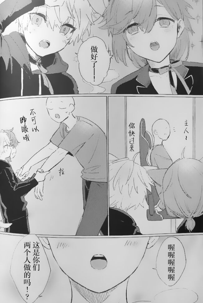 Neko no Iru Seikatsu | 有猫的生活 - Page 15