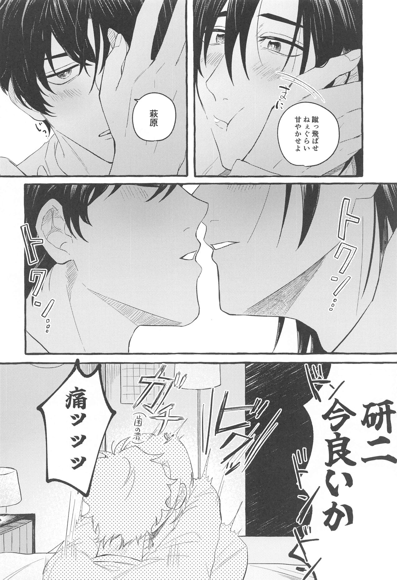 Ore wa Koitsu ni Yowai - Page 21