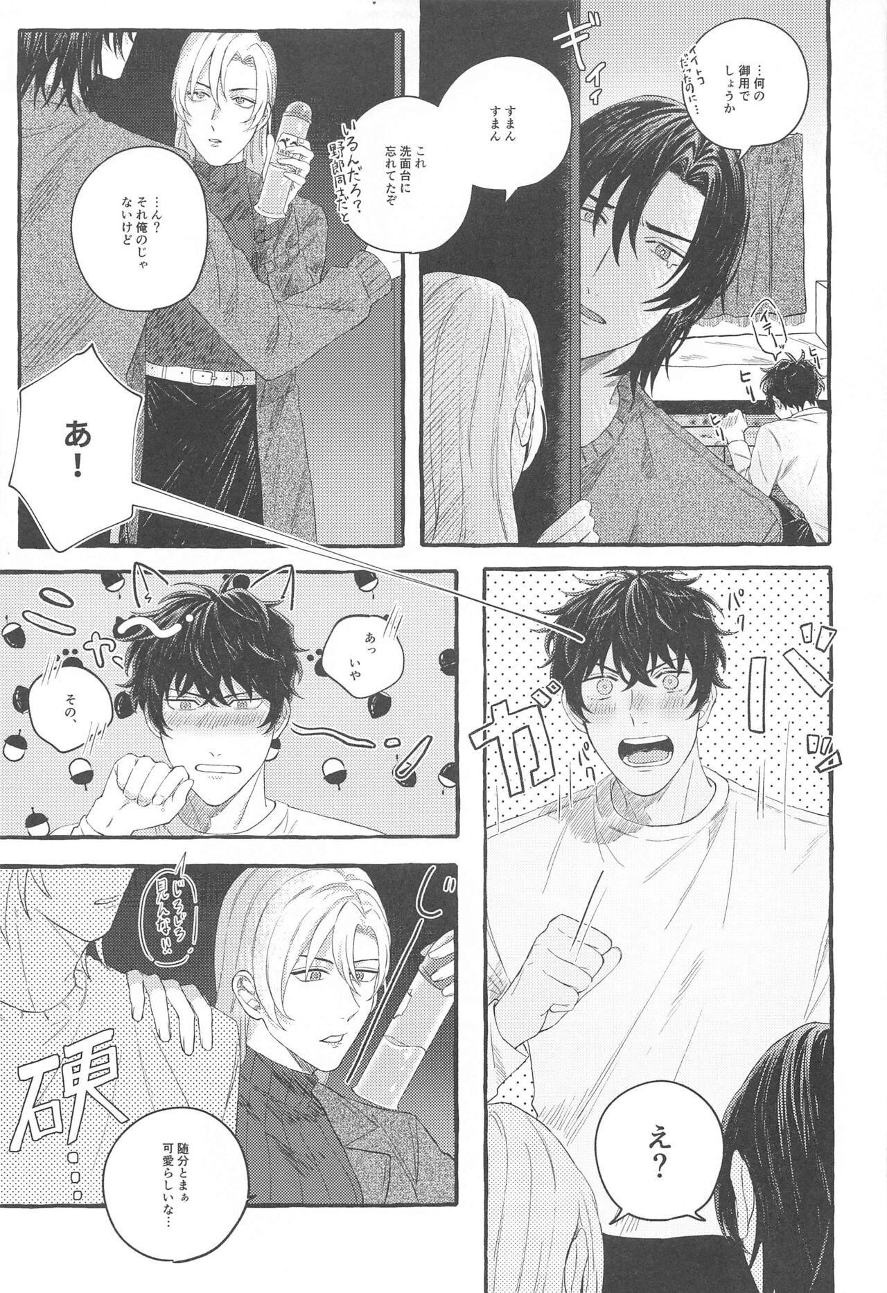 Ore wa Koitsu ni Yowai - Page 22
