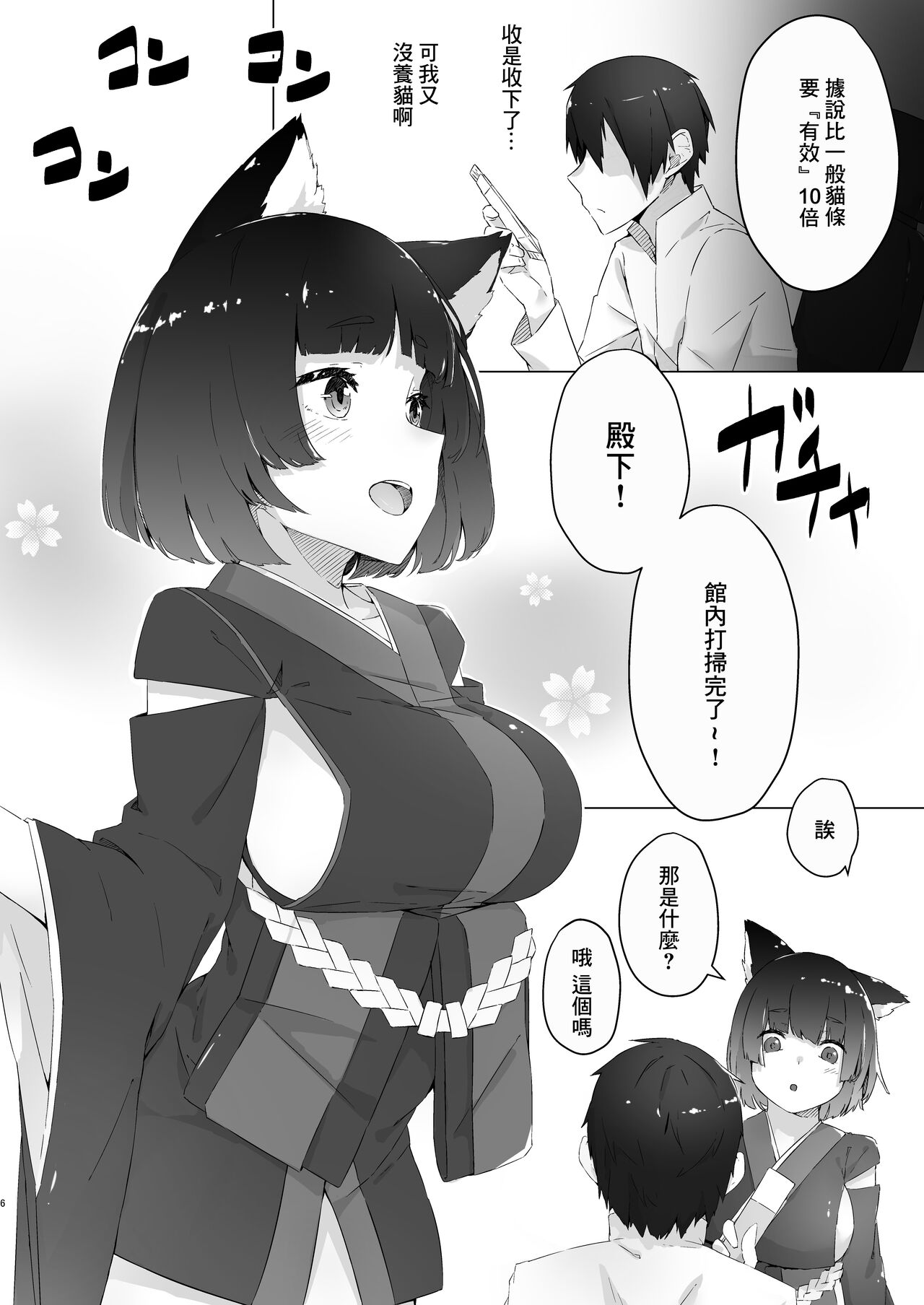 Churu Trip | 貓條~〇陶醉 - Page 3