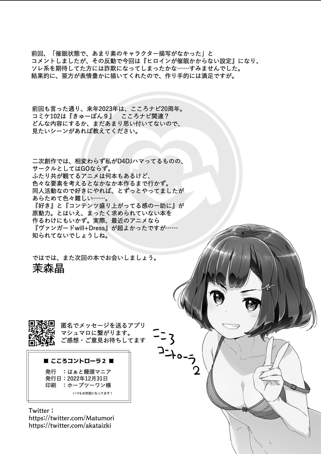 Cocoro Controller 2 - Page 25