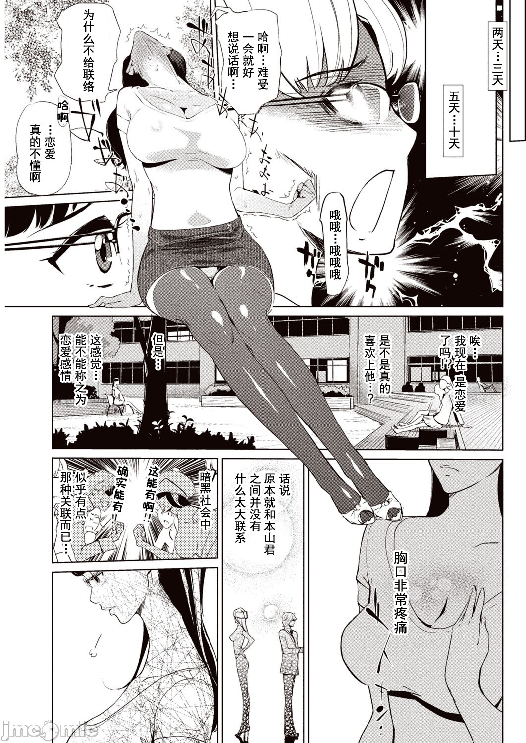 Kabe Circle e no Shoutaijou - Ticket to The Kabe Circle |  賣作社團的招待券 - Page 24