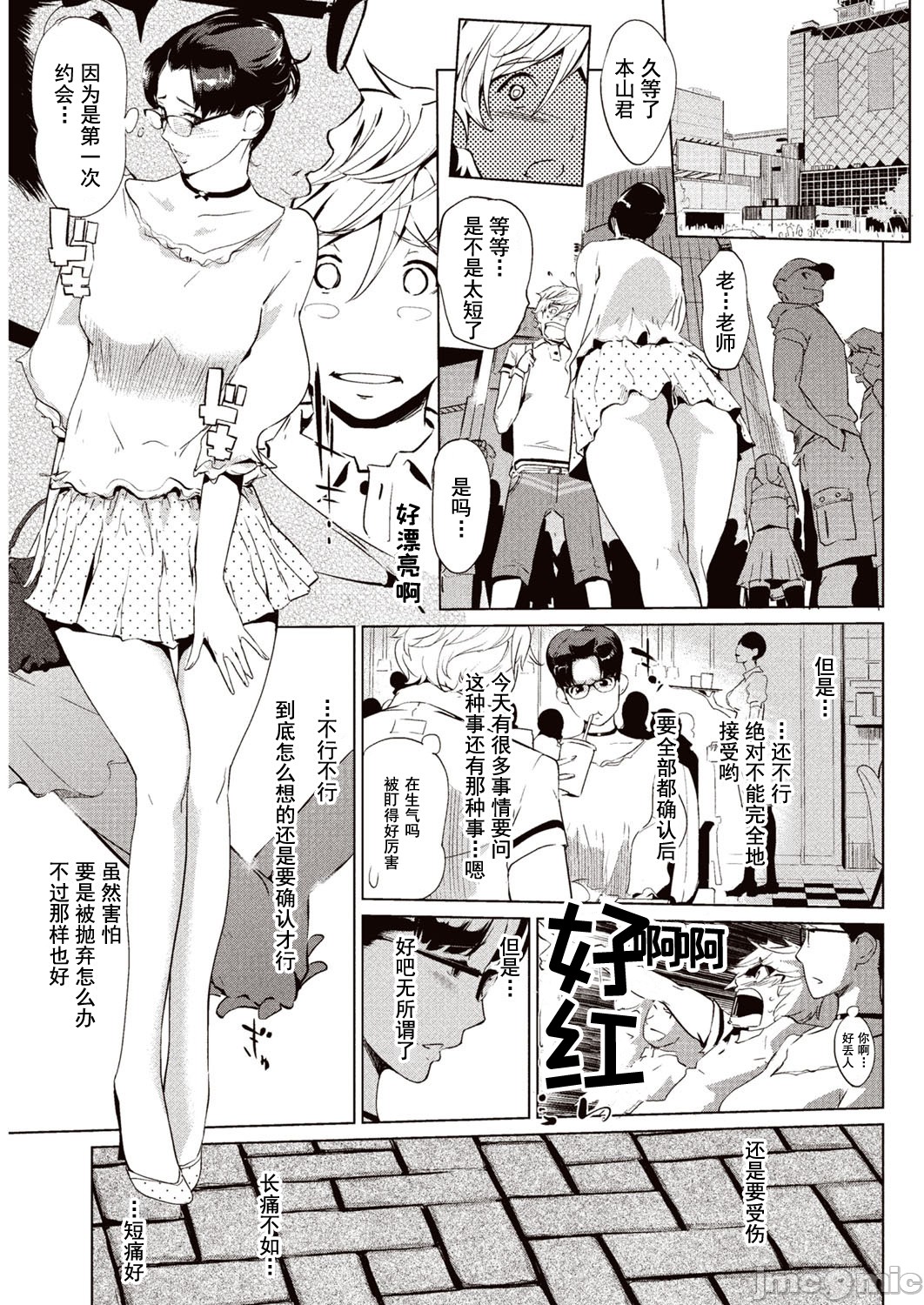 Kabe Circle e no Shoutaijou - Ticket to The Kabe Circle |  賣作社團的招待券 - Page 30