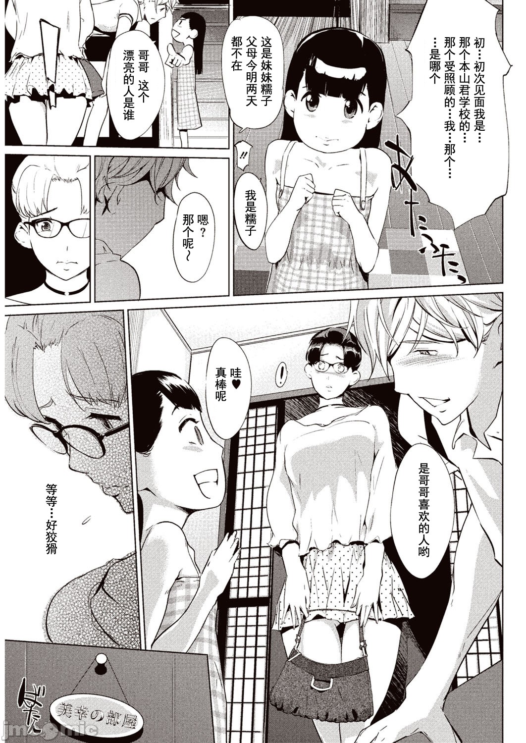 Kabe Circle e no Shoutaijou - Ticket to The Kabe Circle |  賣作社團的招待券 - Page 32