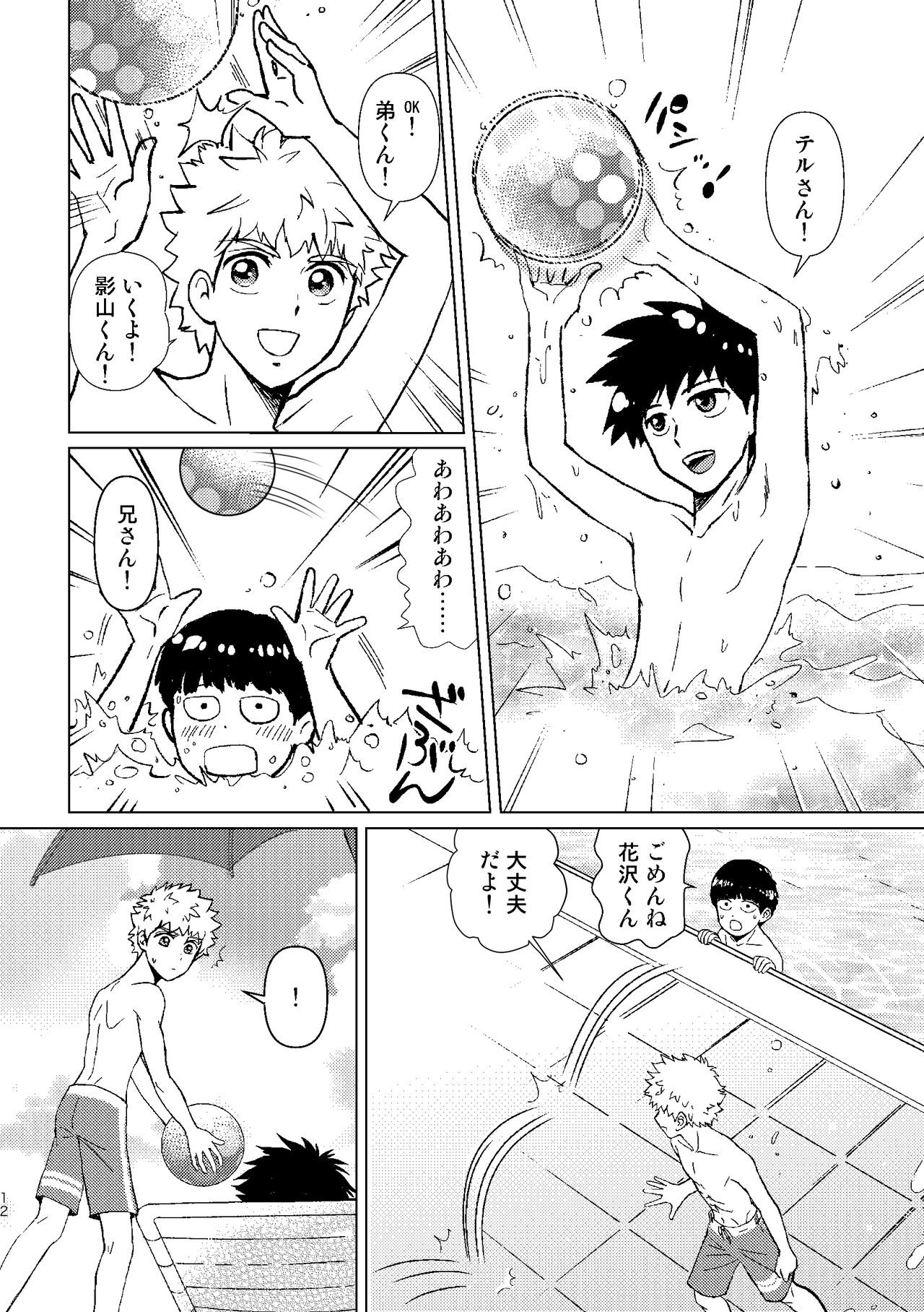 SHIMAZAKI×TERUKI WEB LOG BOOK - Page 14