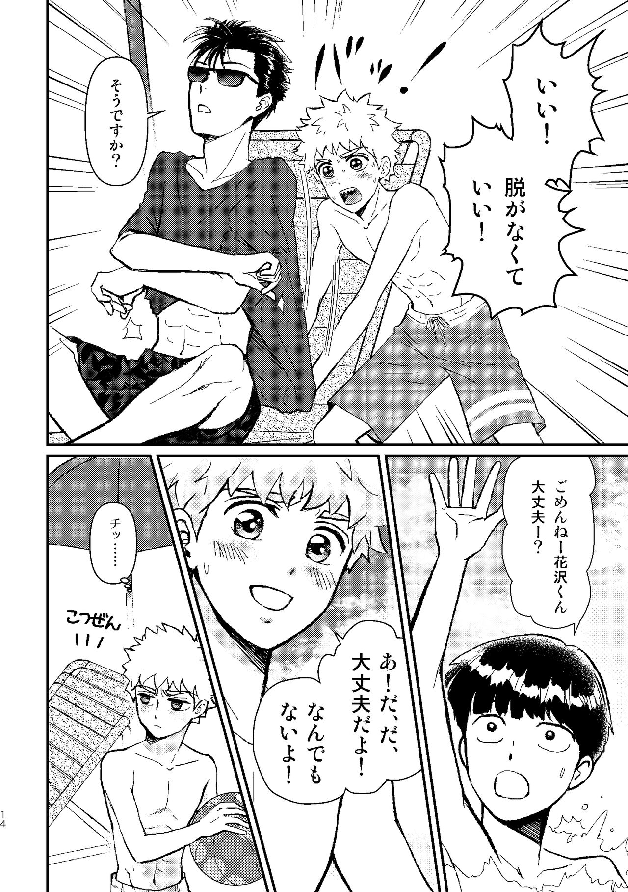 SHIMAZAKI×TERUKI WEB LOG BOOK - Page 16