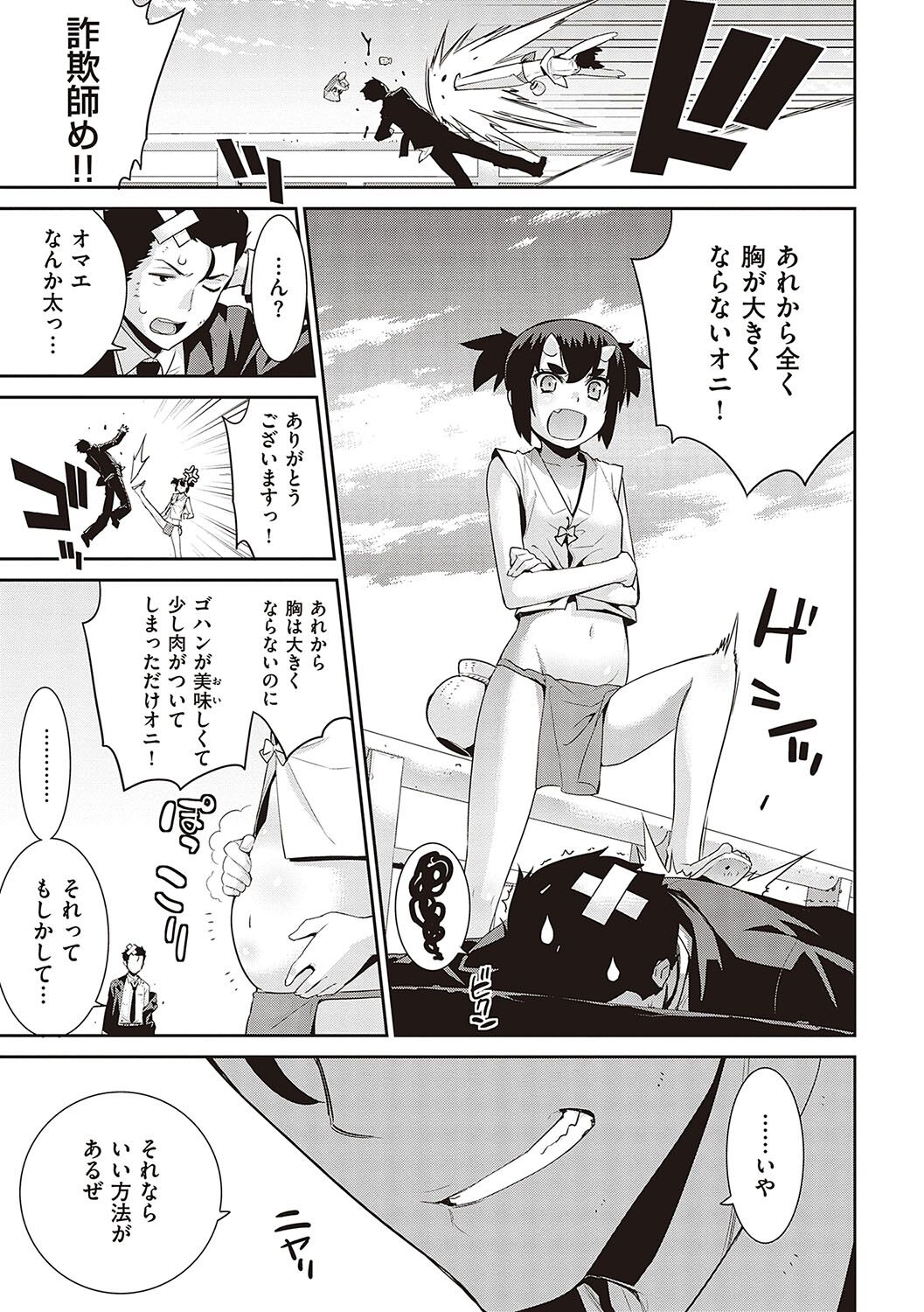 KOAKUMA DAISY - Page 126