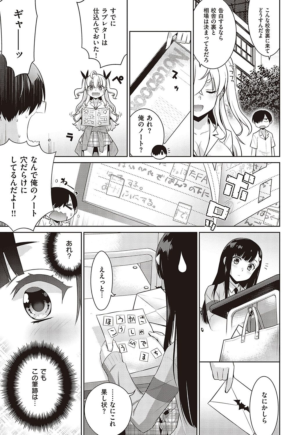 KOAKUMA DAISY - Page 14