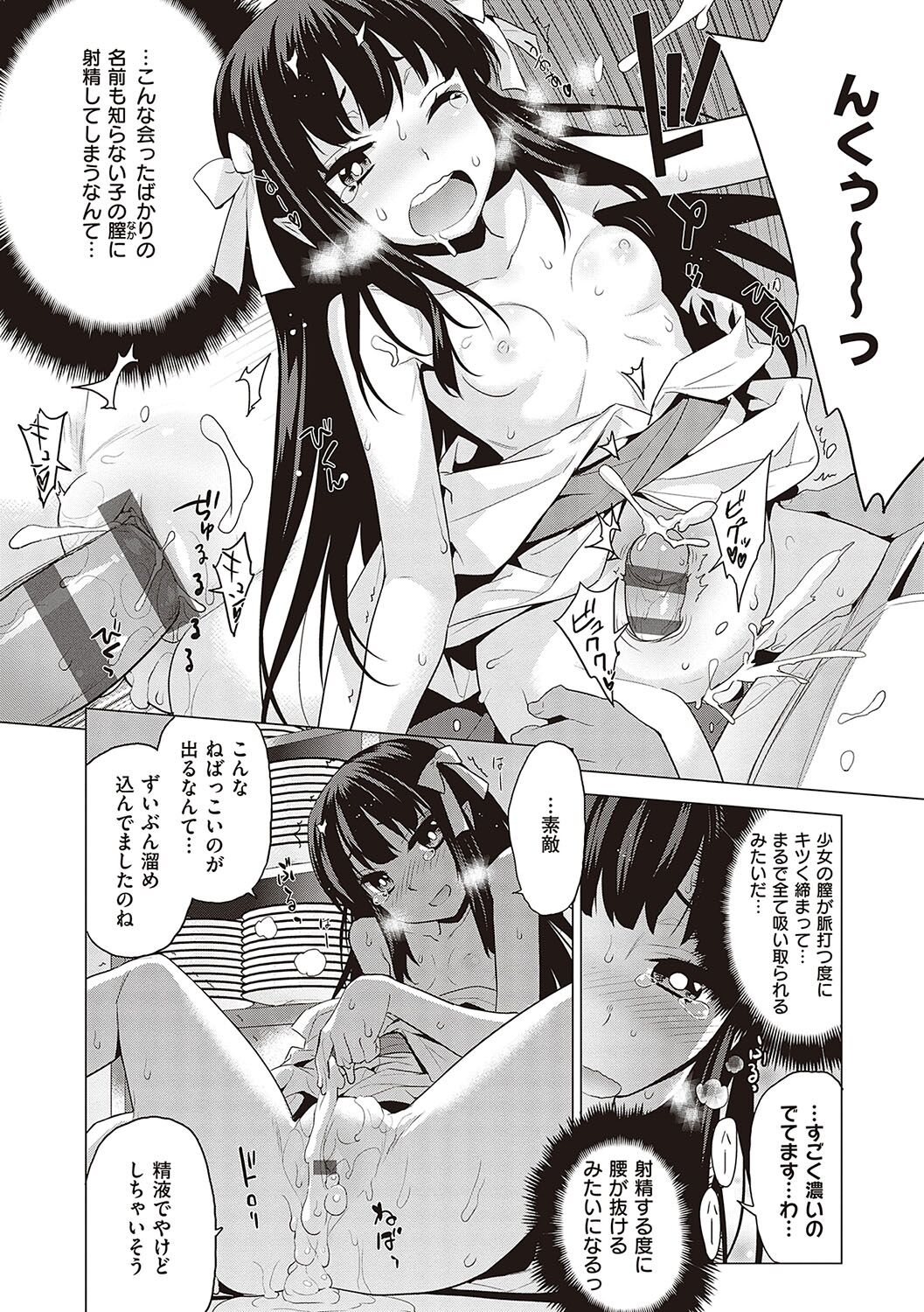 KOAKUMA DAISY - Page 191