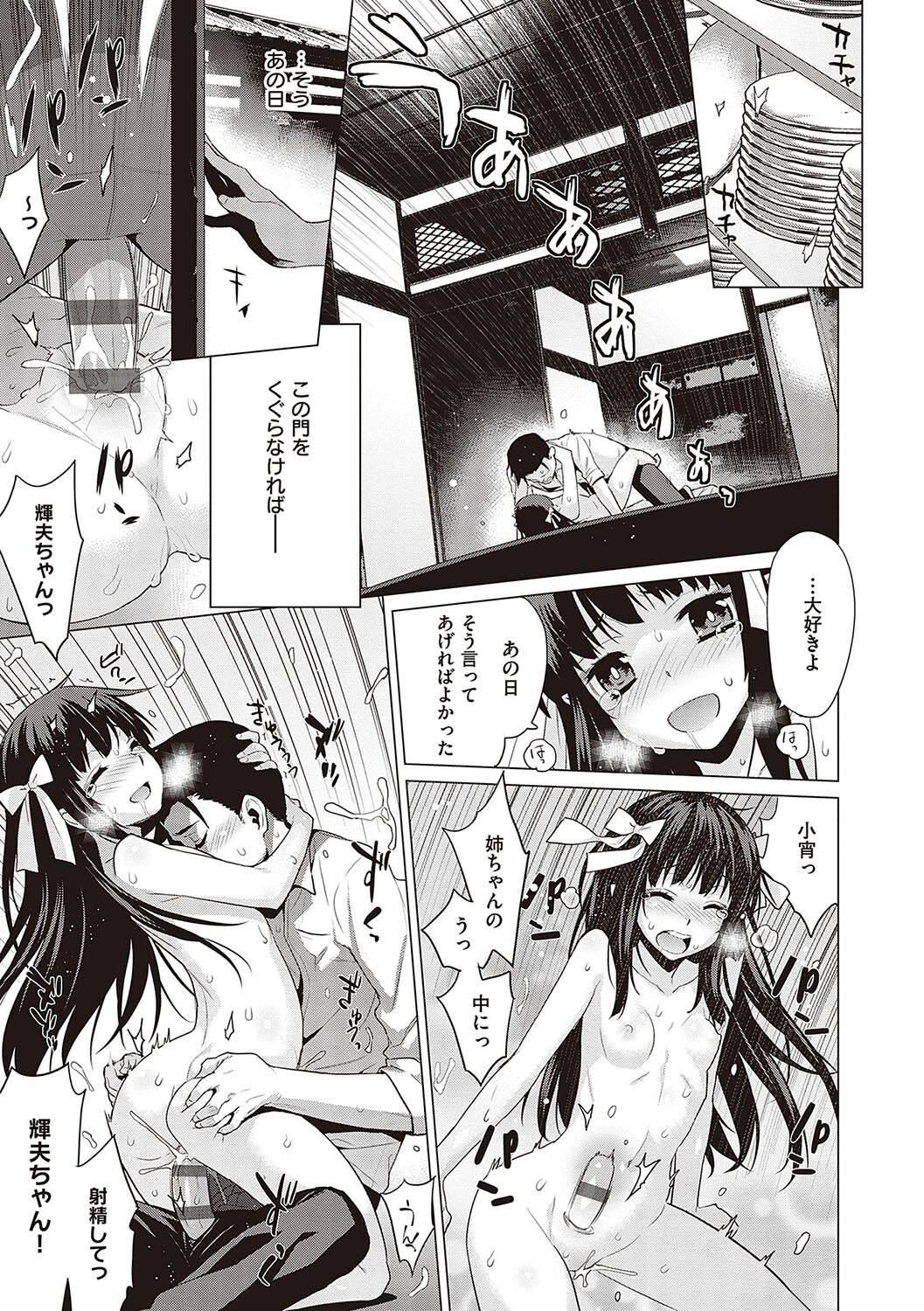 KOAKUMA DAISY - Page 198
