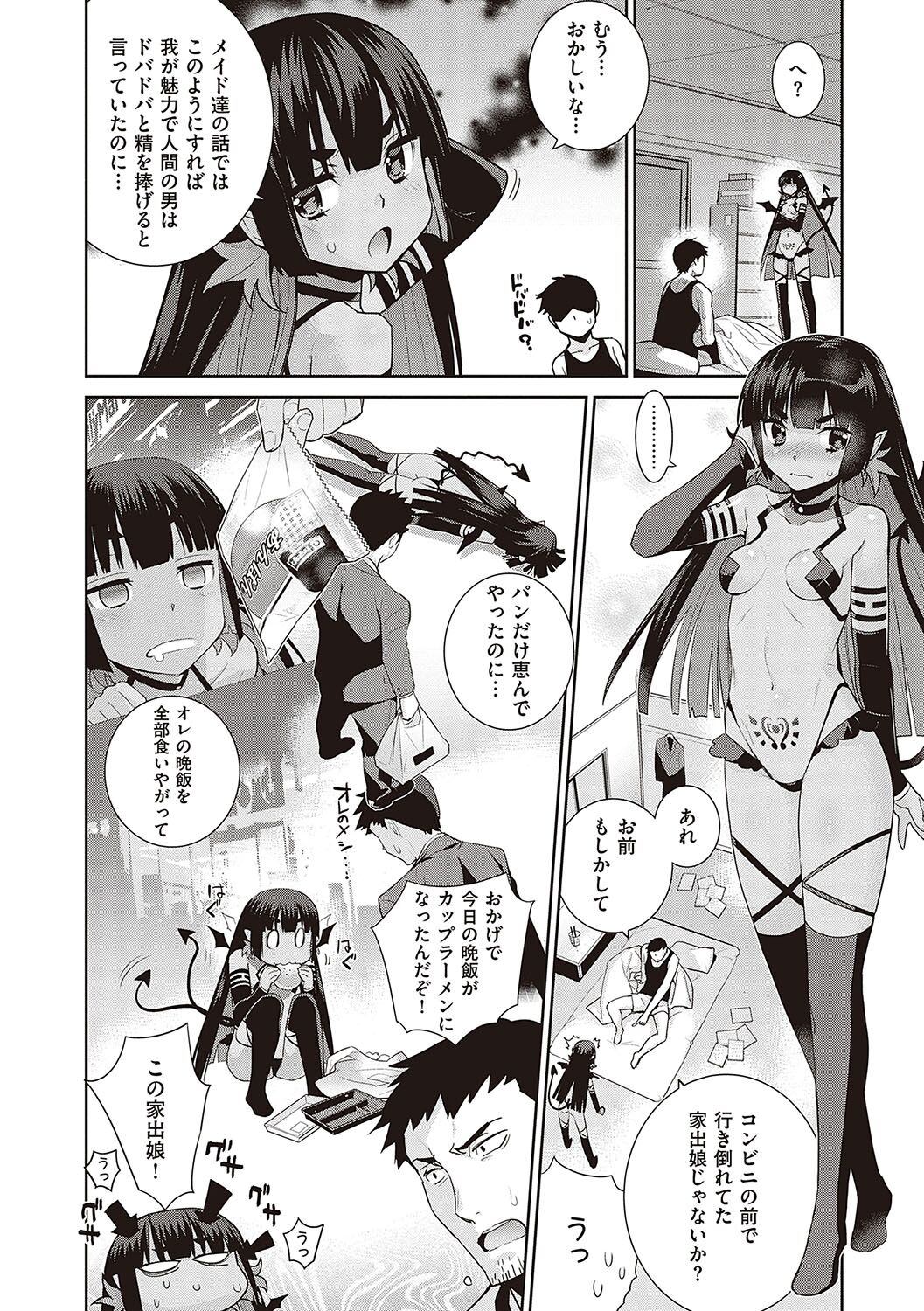 KOAKUMA DAISY - Page 203