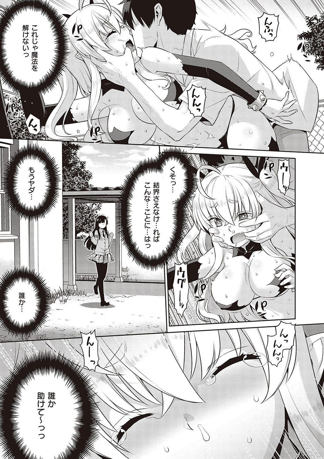KOAKUMA DAISY - Page 32