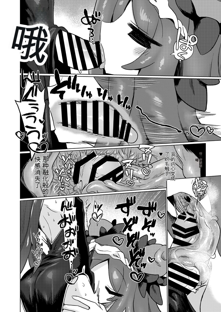 Chitei Doukutsu ni Saku Hana - Page 24