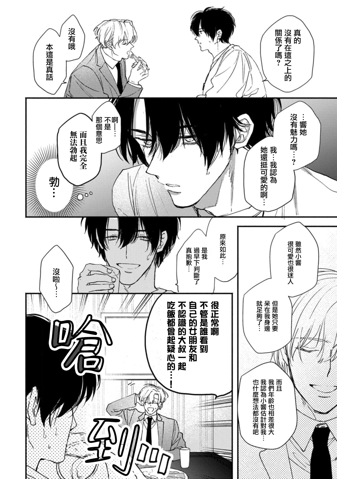 [Mizutani Kou] Middle Cinderella act.1-2 | 中年灰姑娘 act.1-2 [Chinese] [莉赛特汉化组] [Digital] - Page 14