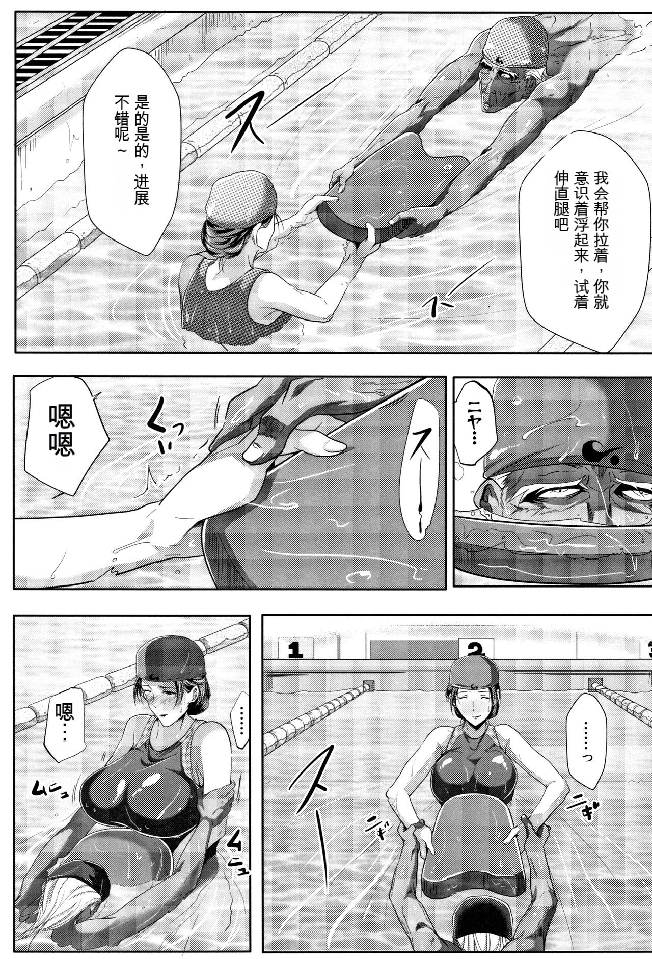 Tsuma wa Instructor - MY WIFE IS BAWDY INSTRUCTOR - Page 20