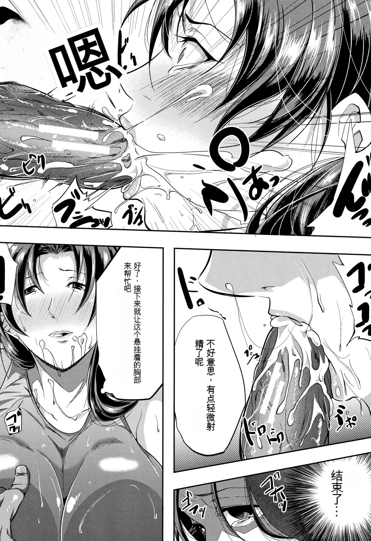 Tsuma wa Instructor - MY WIFE IS BAWDY INSTRUCTOR - Page 29