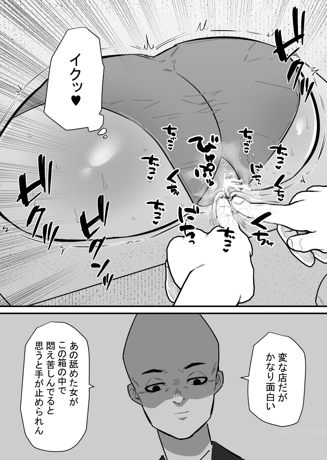 Jiyuu ni  Cli Seme  dekiru Hen na Omise - Page 11