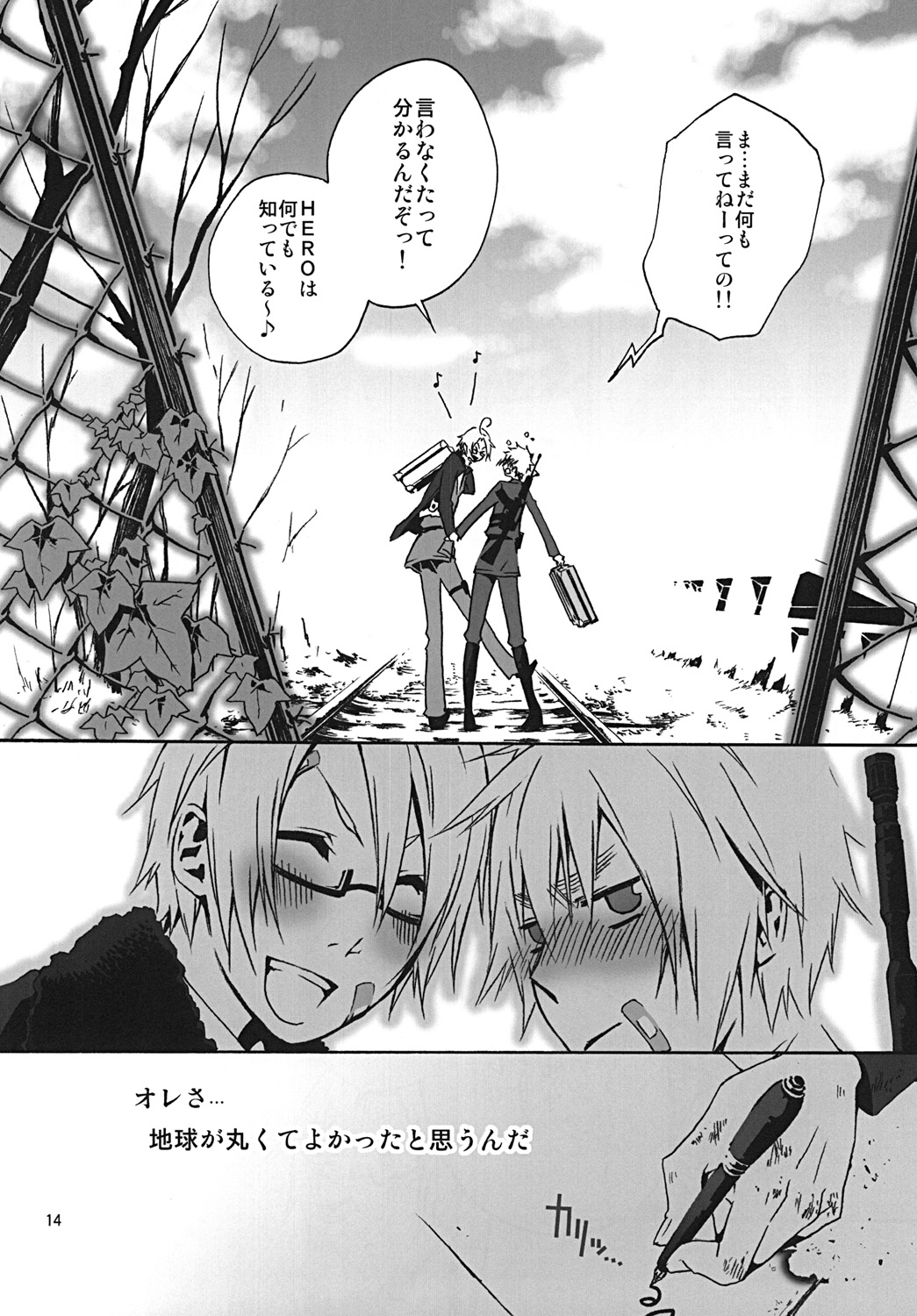 Chikyuu ga Marukute yokatta Omounda - Page 13