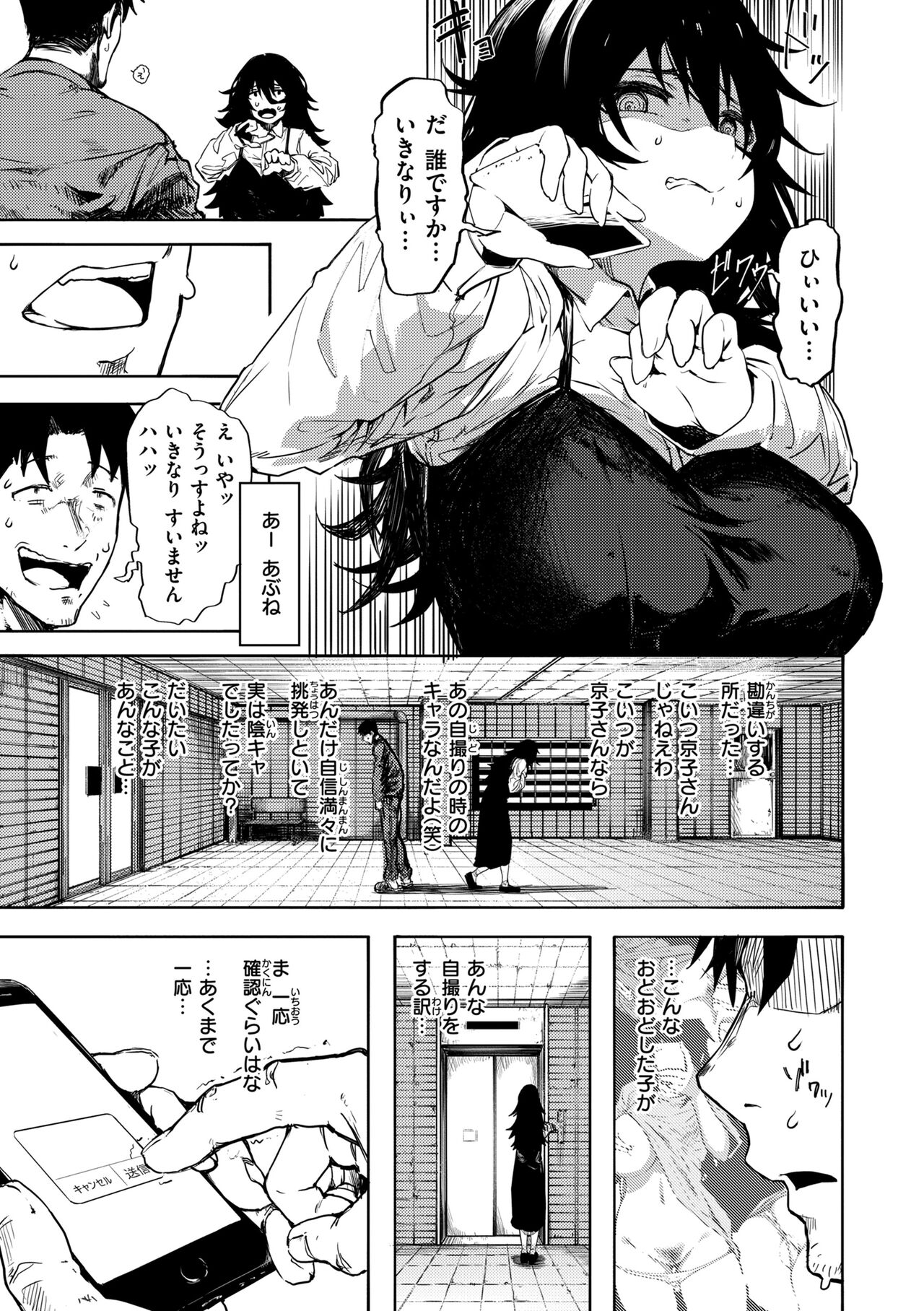OHO-goe no Hibiku Machi - OHO voice echoes in the town♥ - Page 13