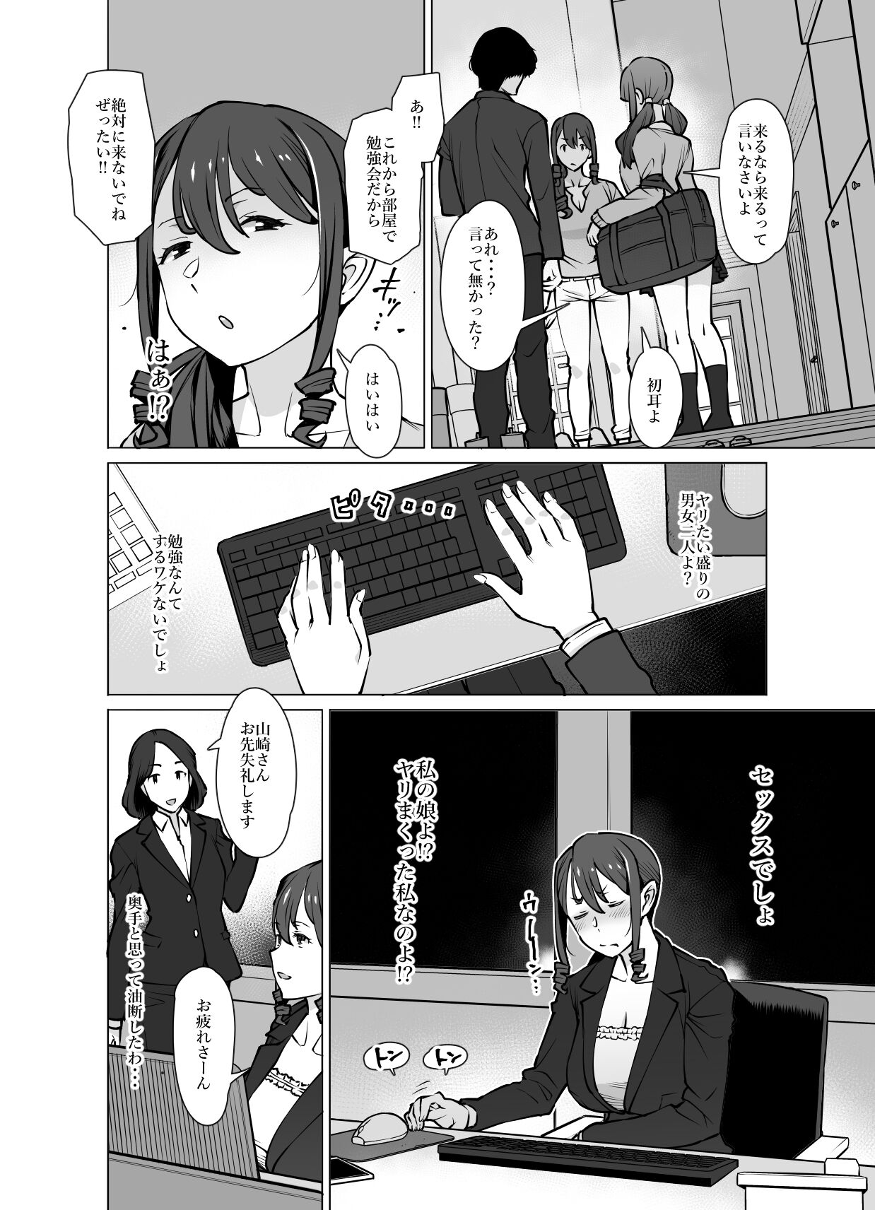 [Oojinushi (Ryuuta)] Yamazaki Makie (3●-sai), Musume no Kareshi to SeFri ni Naru - Page 7