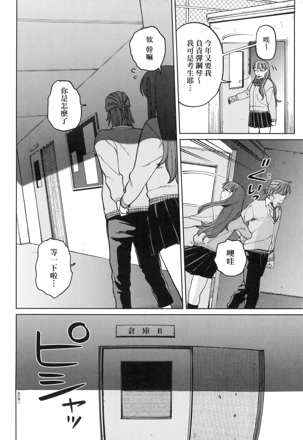 My Girl, My Boy | 我的女孩・我的男孩 - Page 116