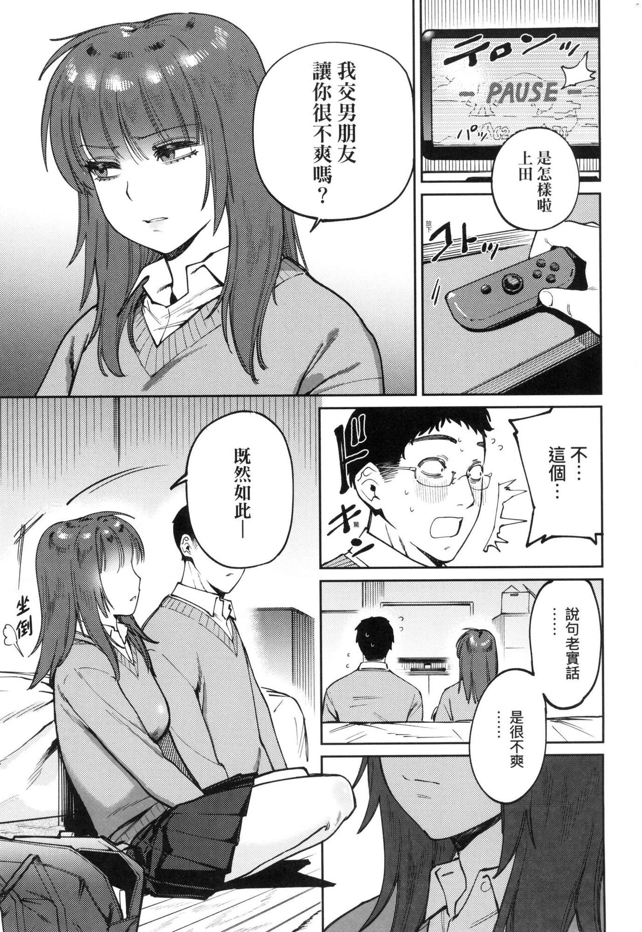 My Girl, My Boy | 我的女孩・我的男孩 - Page 141