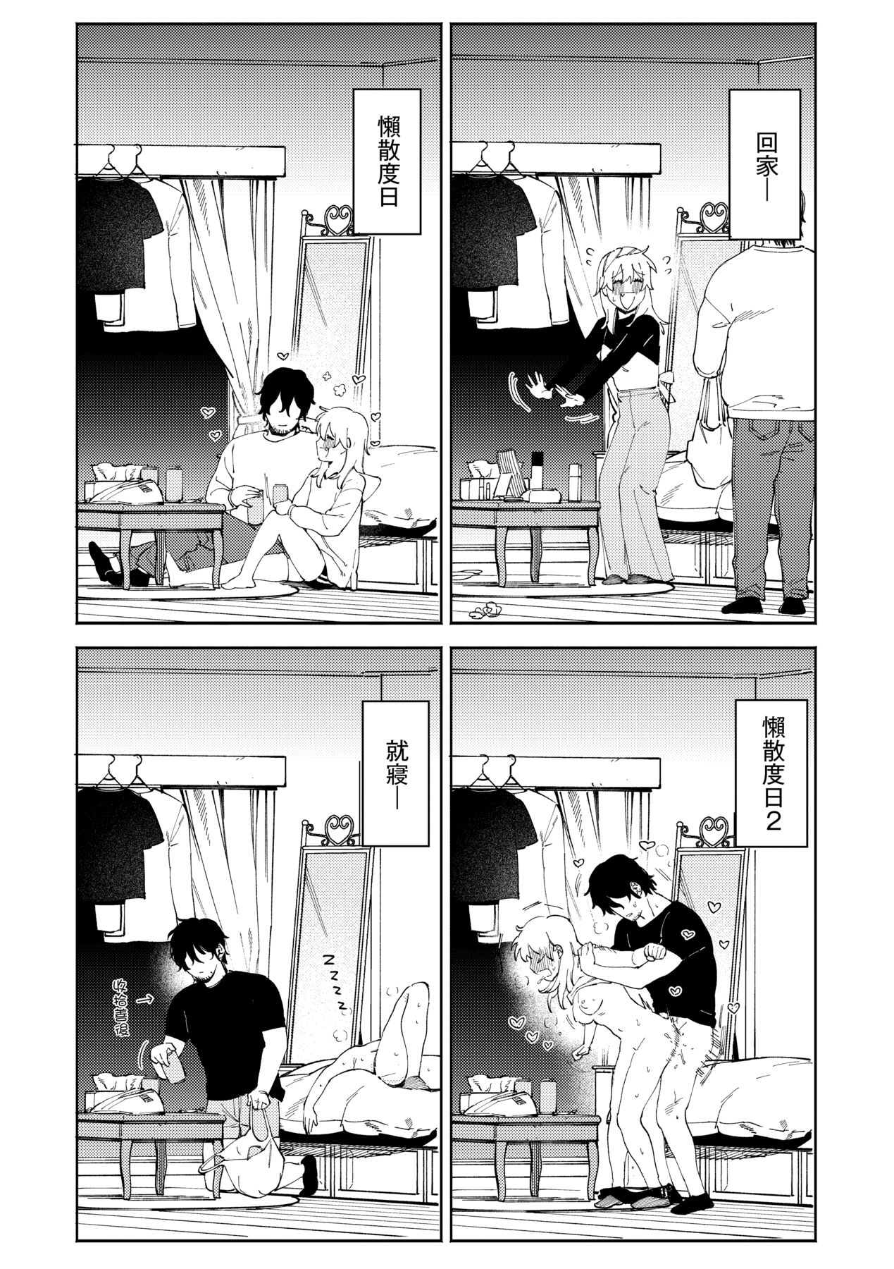My Girl, My Boy | 我的女孩・我的男孩 - Page 163