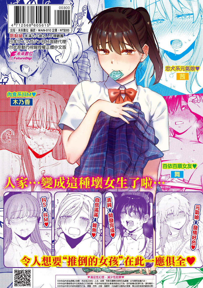 My Girl, My Boy | 我的女孩・我的男孩 - Page 167