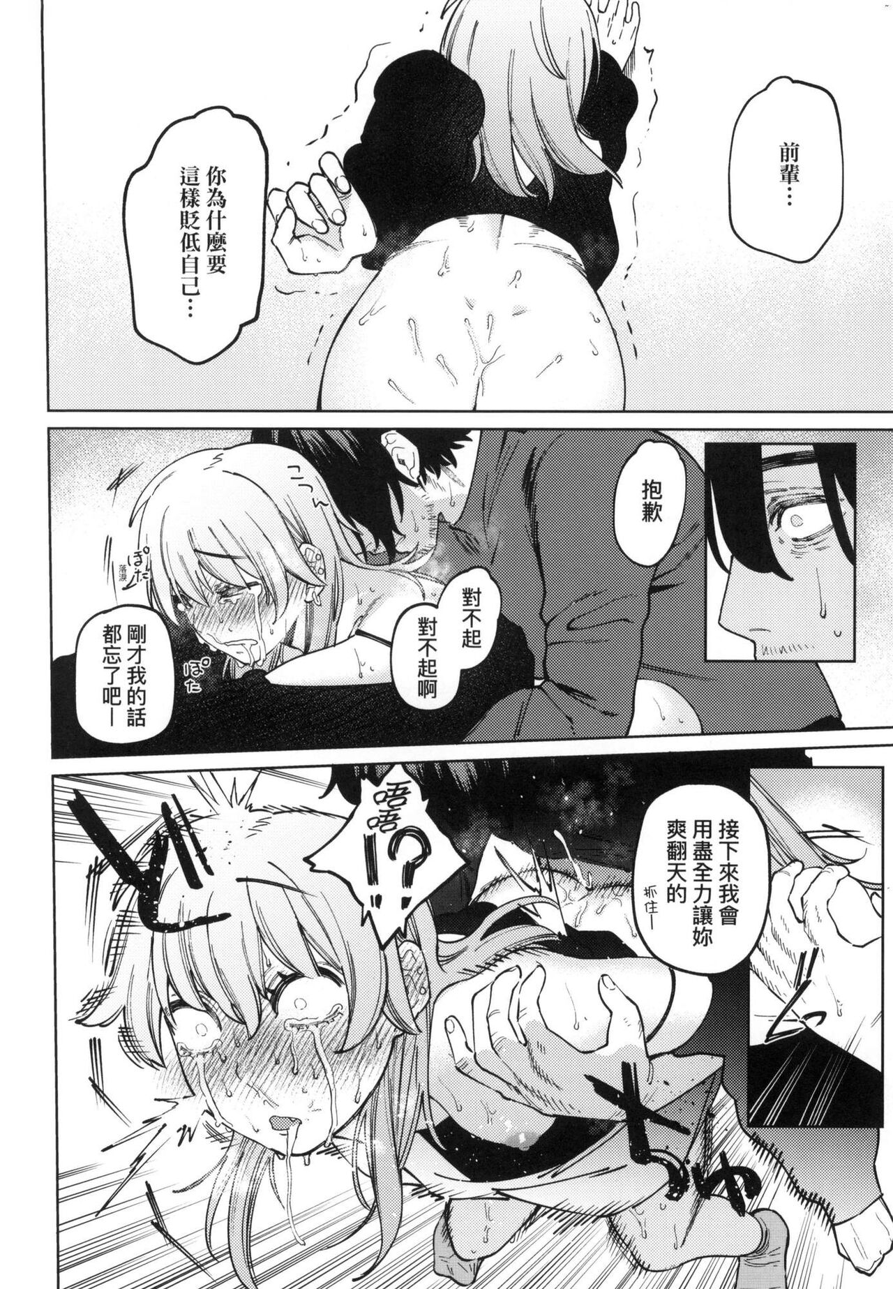 My Girl, My Boy | 我的女孩・我的男孩 - Page 50