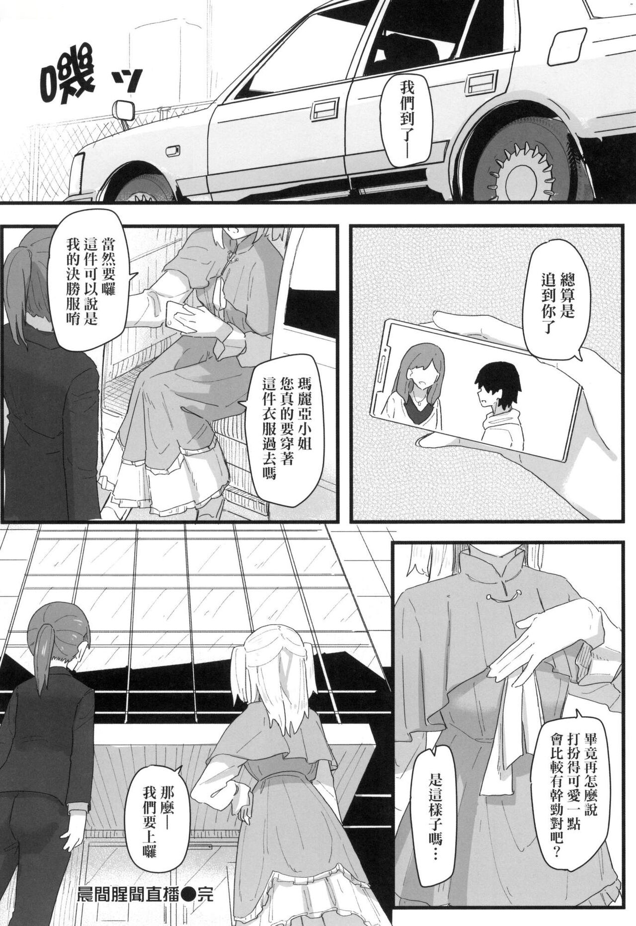 Joushiki Kaihen Katsudou Kiroku | 常識改變活動紀錄 - Page 136