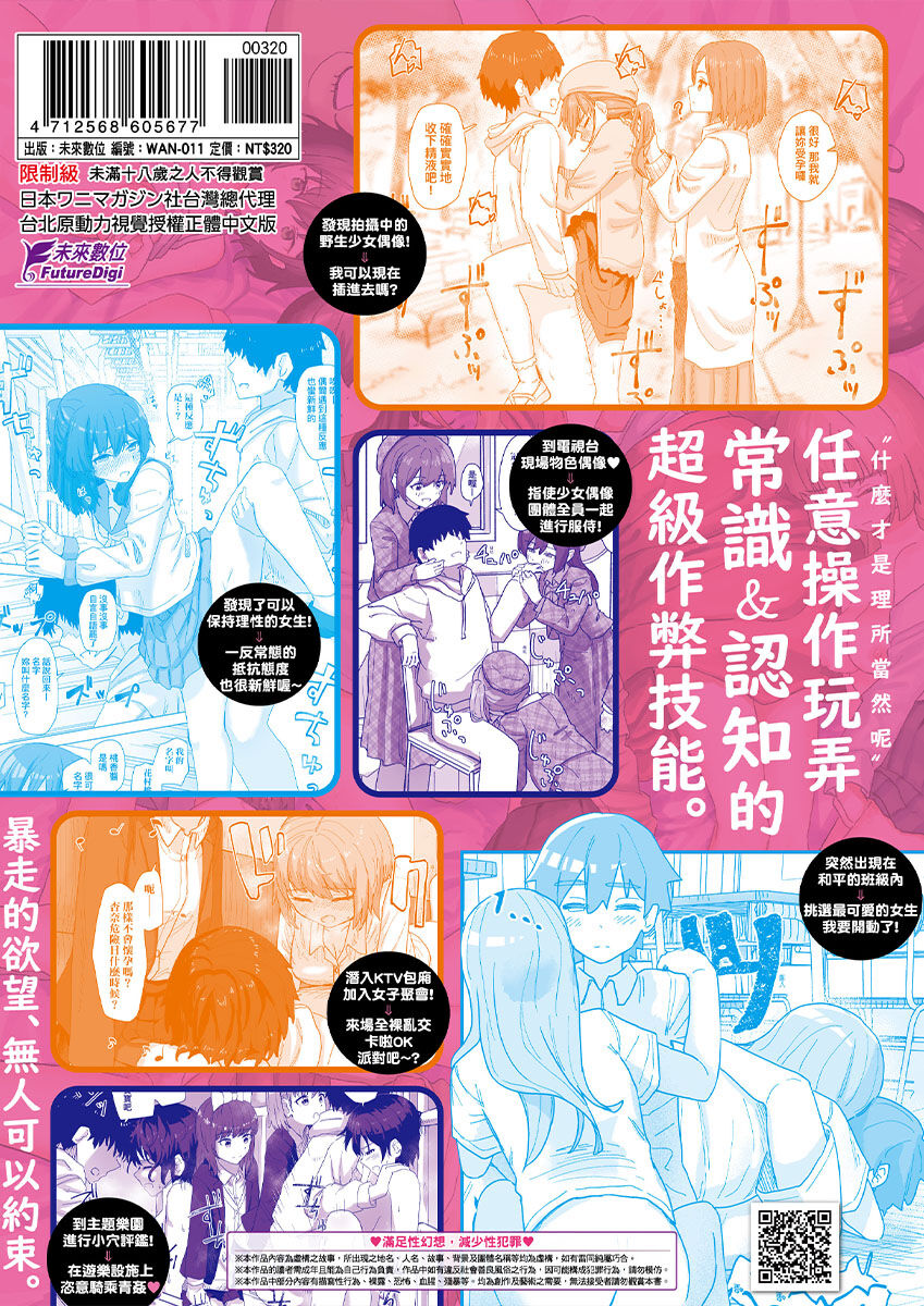 Joushiki Kaihen Katsudou Kiroku | 常識改變活動紀錄 - Page 167