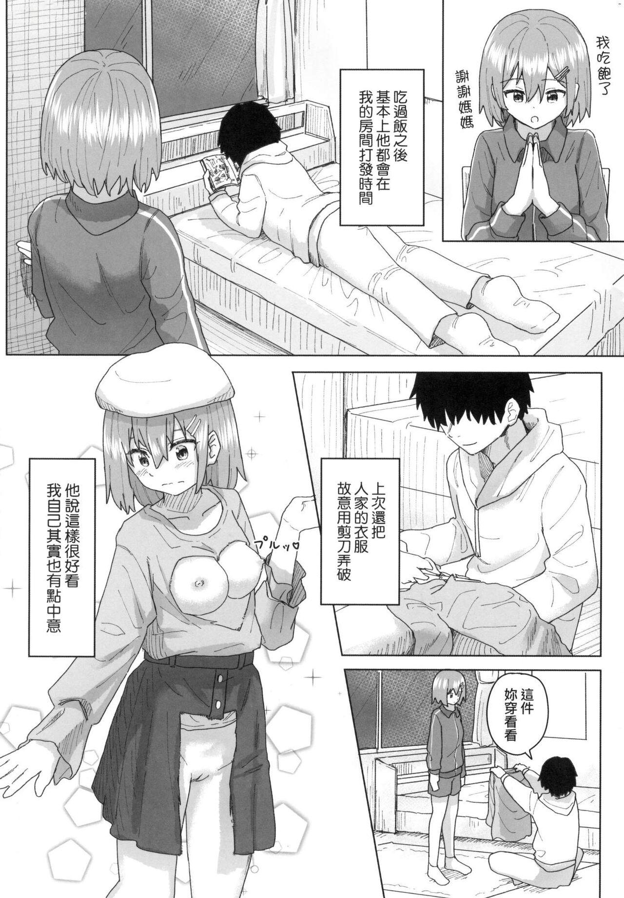 Joushiki Kaihen Katsudou Kiroku | 常識改變活動紀錄 - Page 52