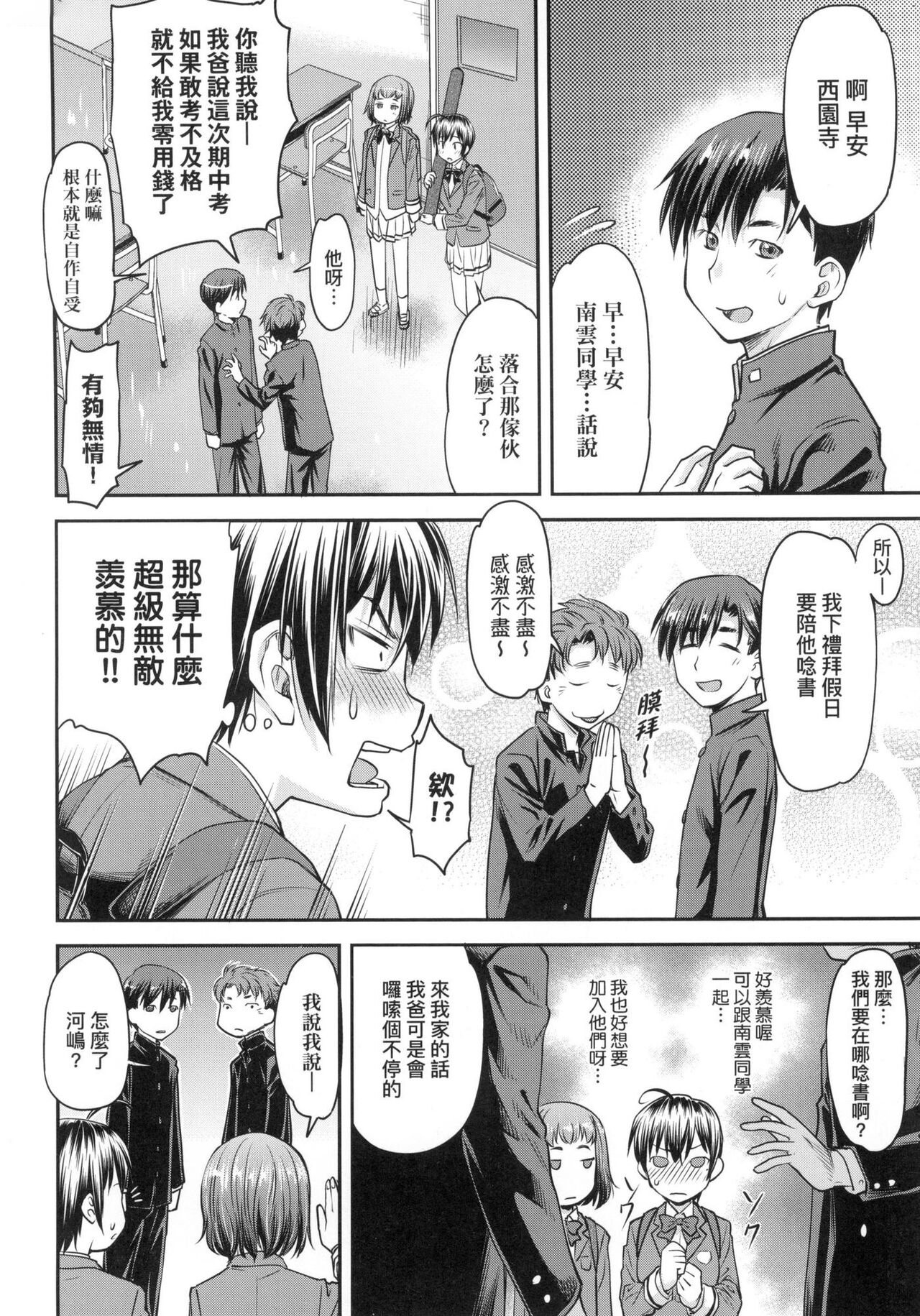 Kaname Date Jou | 小要開發Date 上 - Page 12