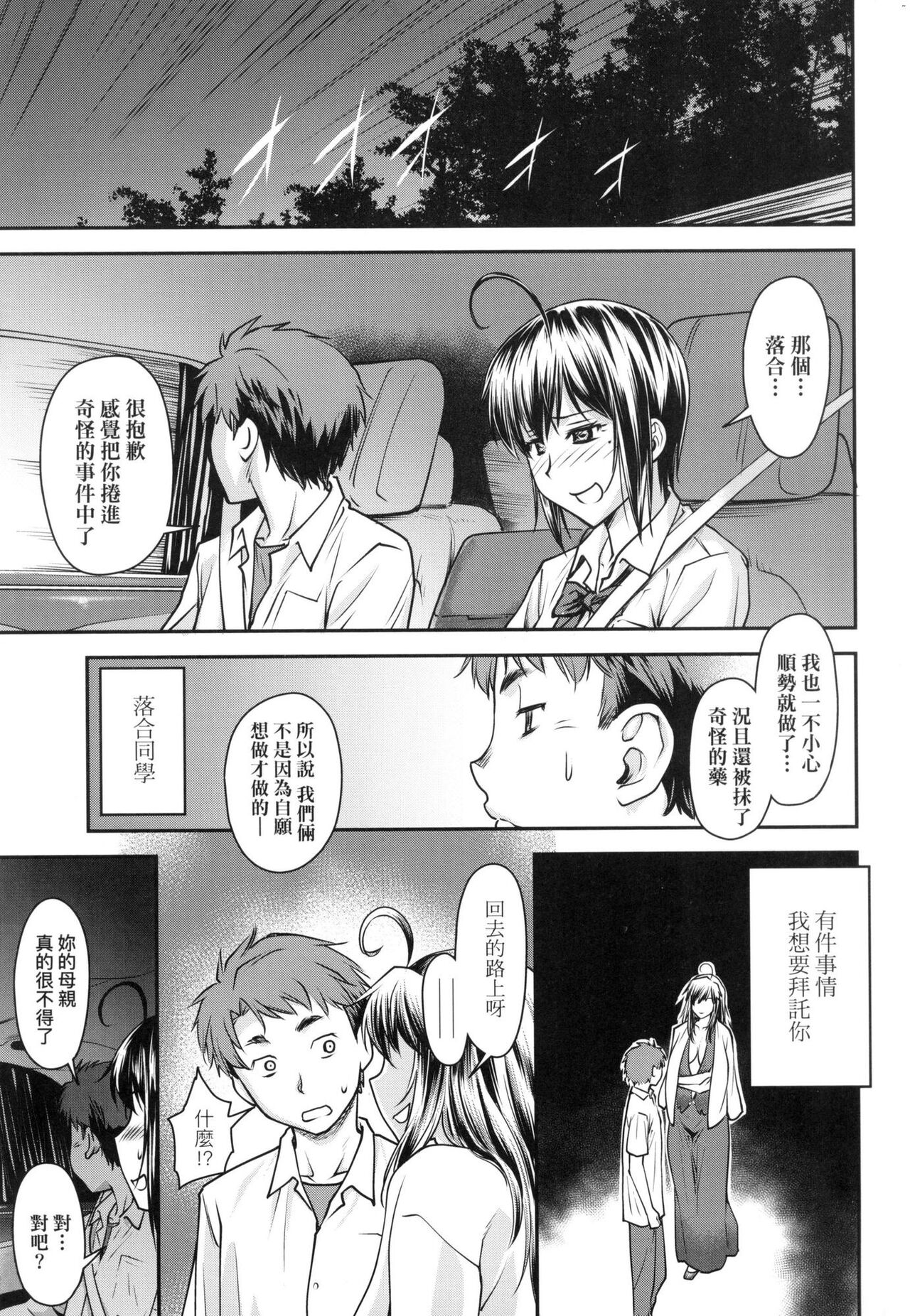 Kaname Date Jou | 小要開發Date 上 - Page 193