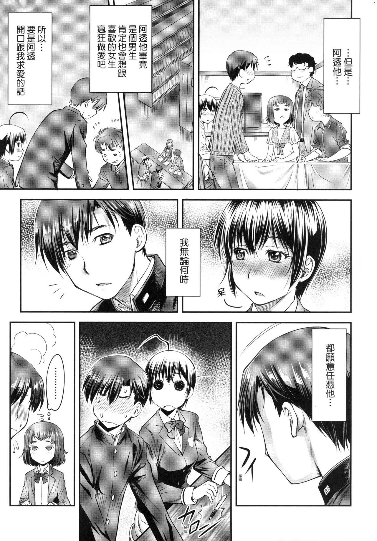 Kaname Date Jou | 小要開發Date 上 - Page 33