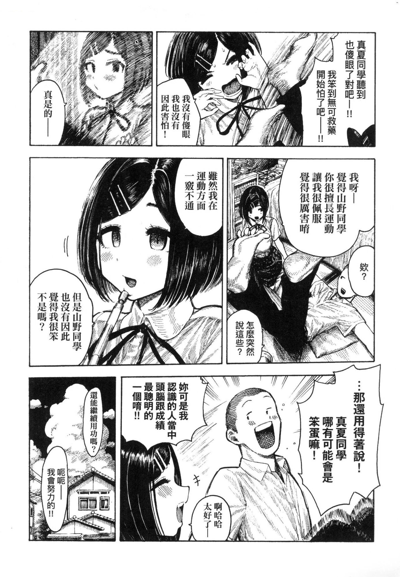 Nettaiya | 熱帶夜 - Page 73