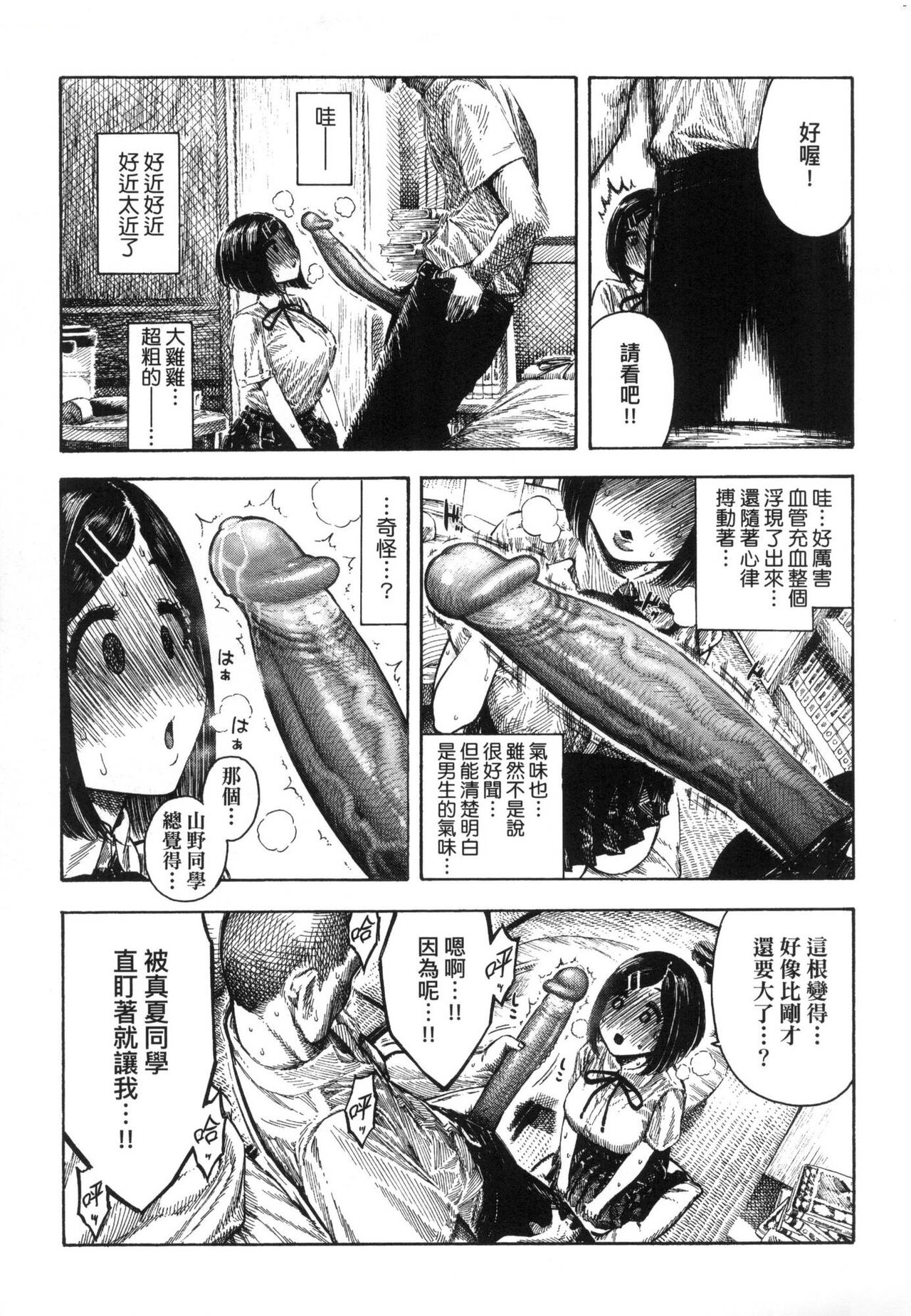 Nettaiya | 熱帶夜 - Page 79