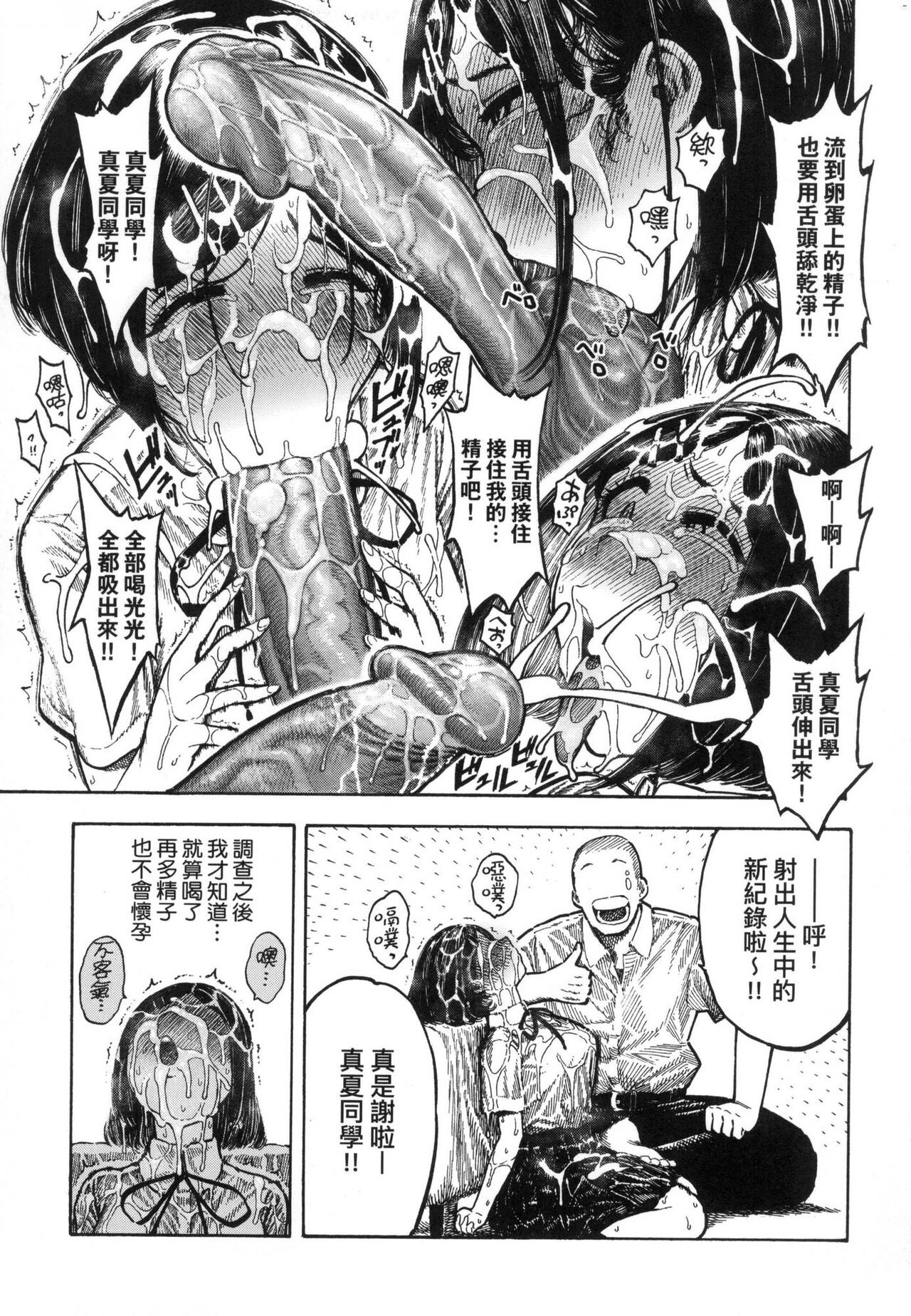 Nettaiya | 熱帶夜 - Page 87
