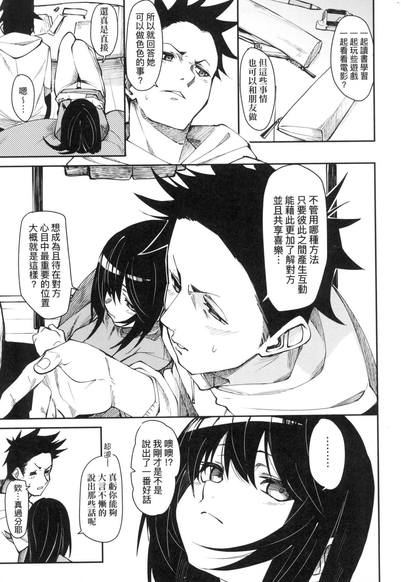 Wet Dream - Splash Girl in Your Wet Dream...... | 思春少女夜有所夢 - Page 13