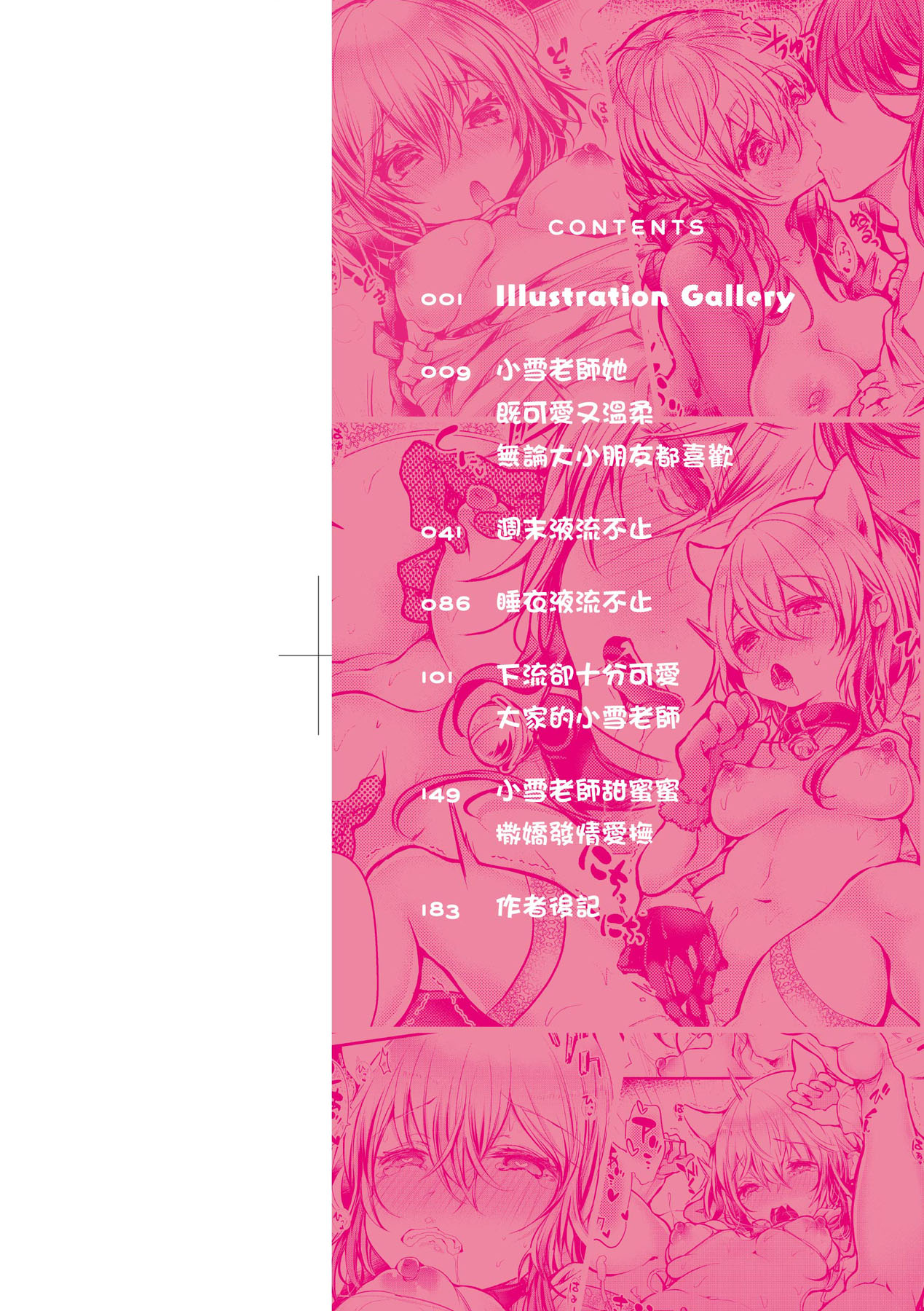 YODARE-ECCHI PIECE | 愛如液流不止新片段! - Page 3