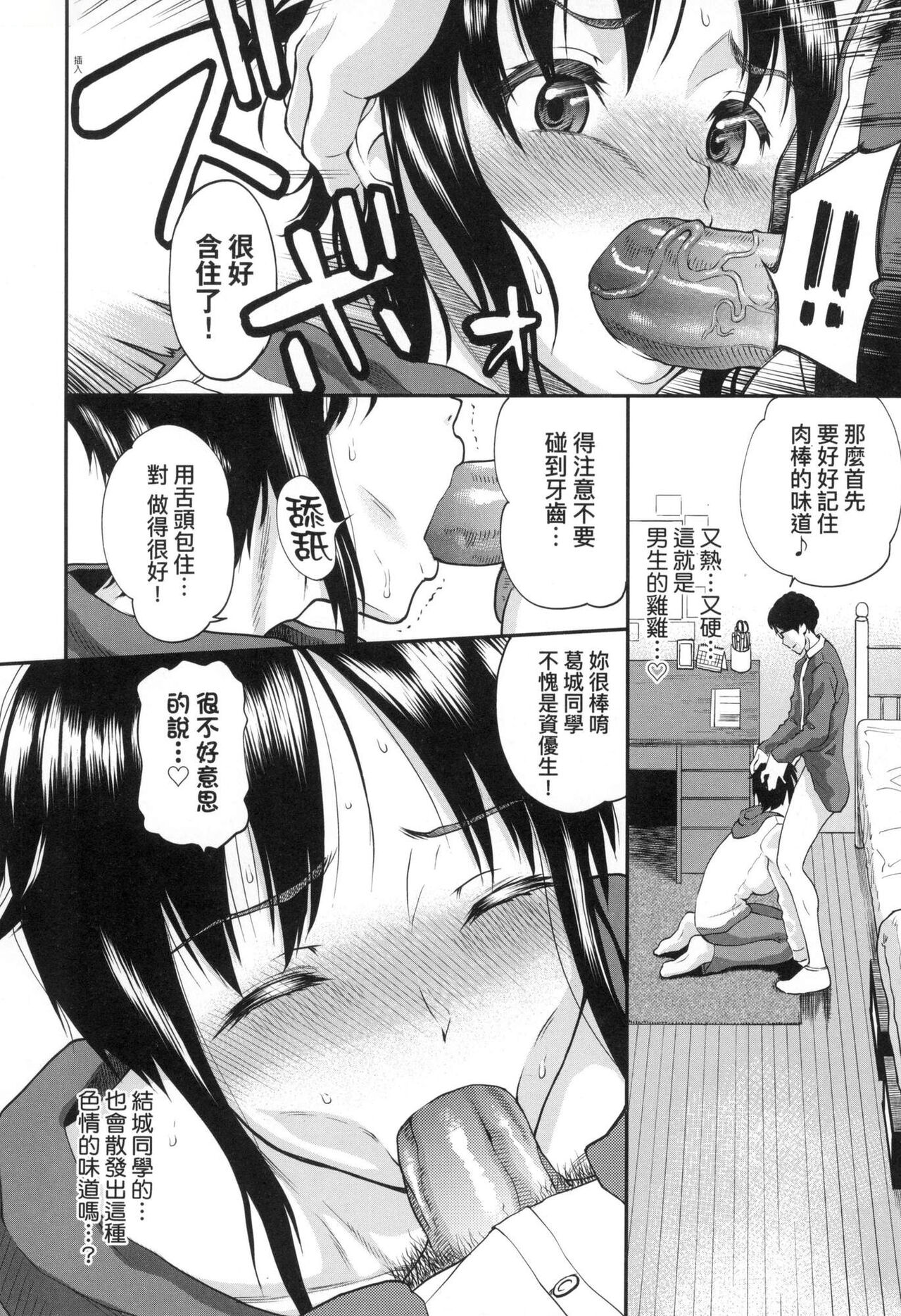 Kanojo ga Ochiru made.... - until she falls.  | 她們沉淪的那一刻…。 - Page 16